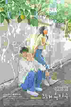Our Beloved Summer (2021–2022) vj ks Choi Woo-sik